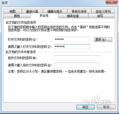 怎样给WPS表格文件设置打开密码