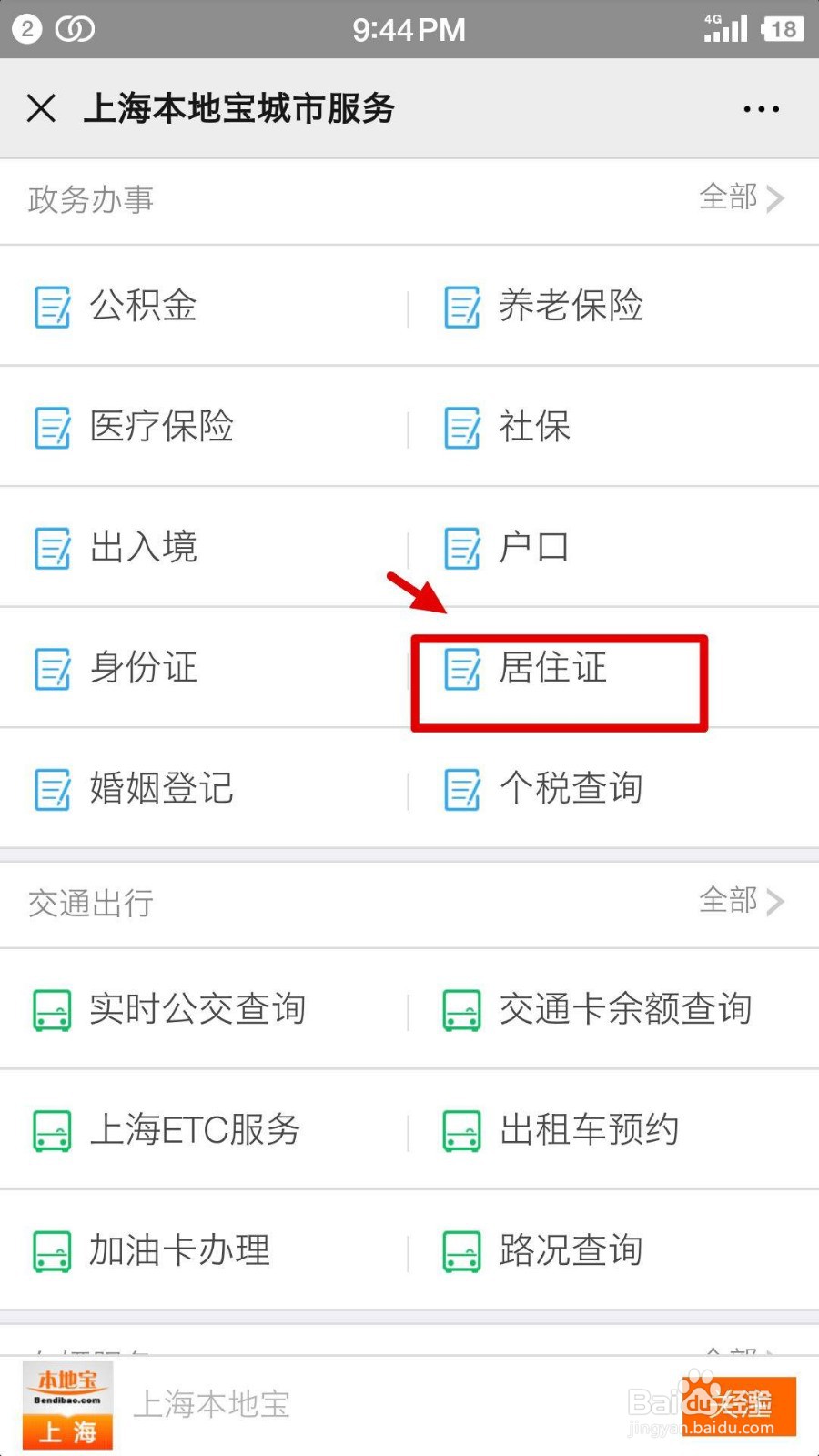 上海居住证如何办理