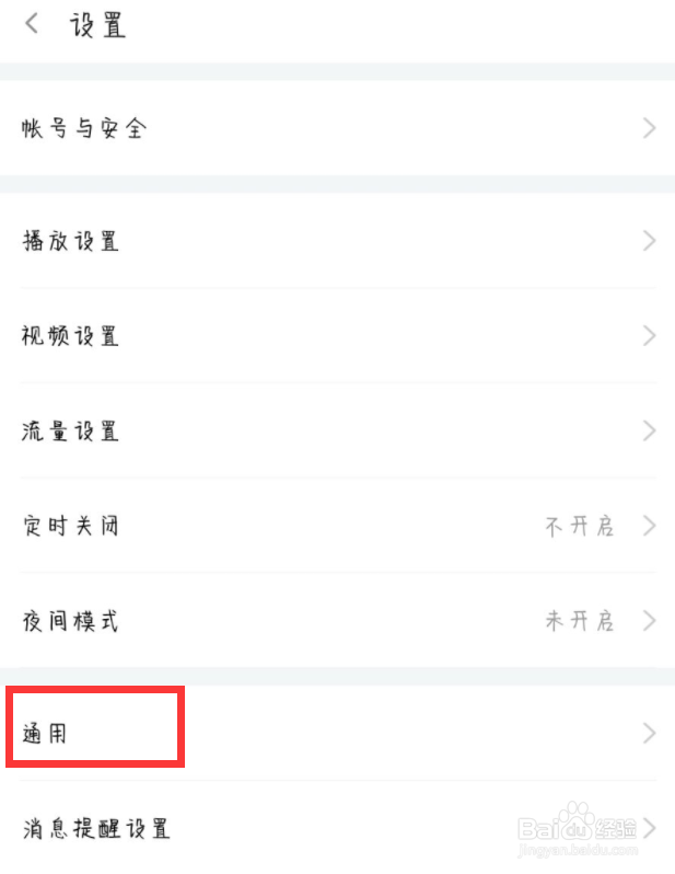 斗鱼如何开启wifi下自动下载安装包