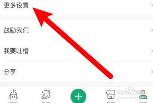 如何使用Mori手帐APP更改语言