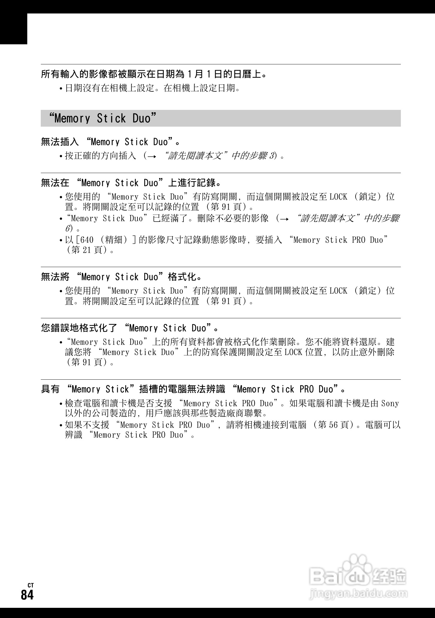 SONY DSC-W70数码相机使用说明书:[9]