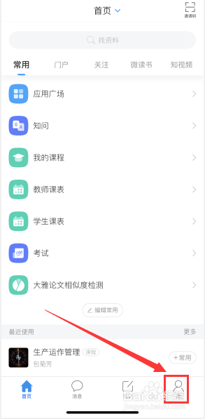 学习通如何关闭微信通知