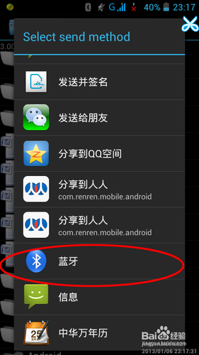 电脑怎么用蓝牙传文件
