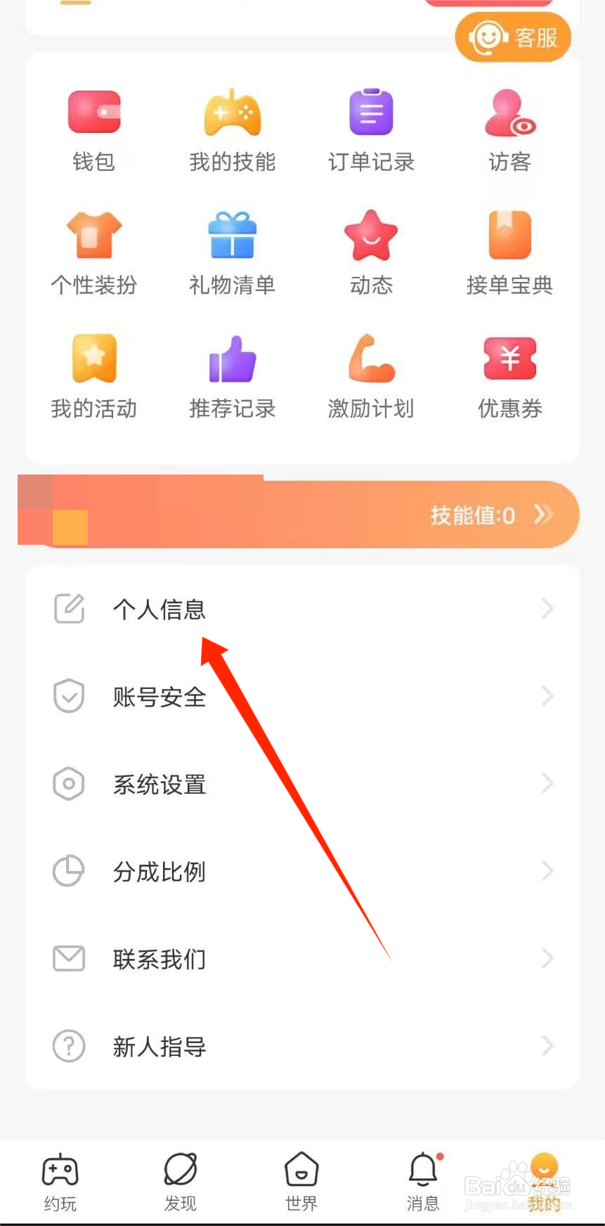 小鹿组队怎么修改信息