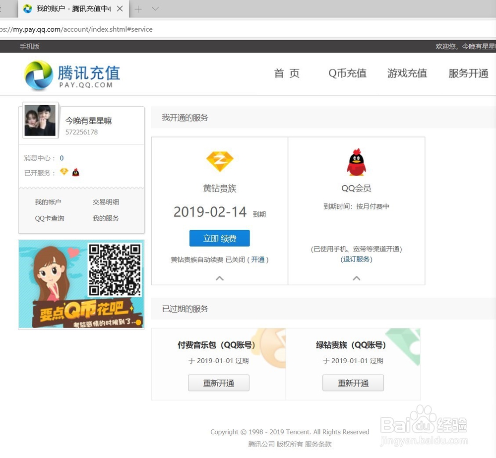 怎么看黄钻用什么开通的