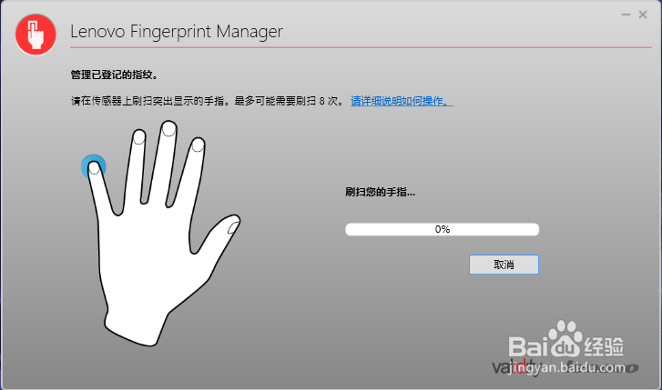 联想扬天V4400指纹识别设置