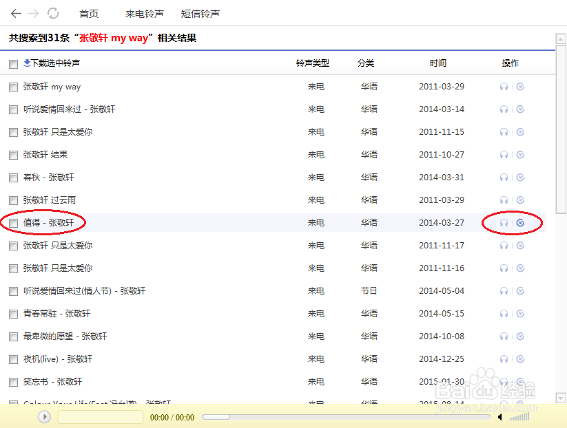 如何给苹果手机设置个性铃声
