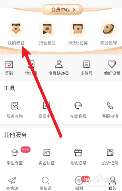顺丰快递小程序在哪里查看自己是什么等级会员