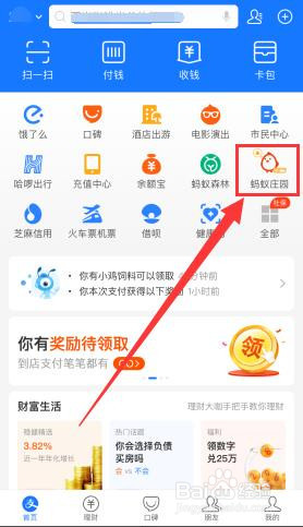 <b>支付宝怎么关闭蚂蚁庄园</b>