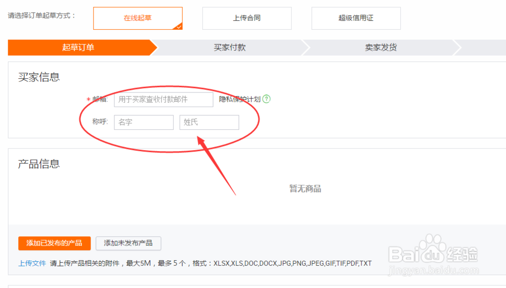 阿里巴巴信保订单如何起草
