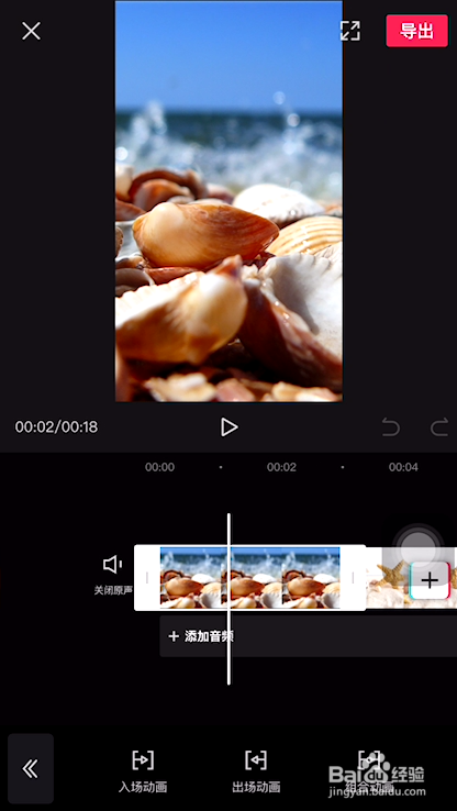 剪映转场怎么做抖动效果