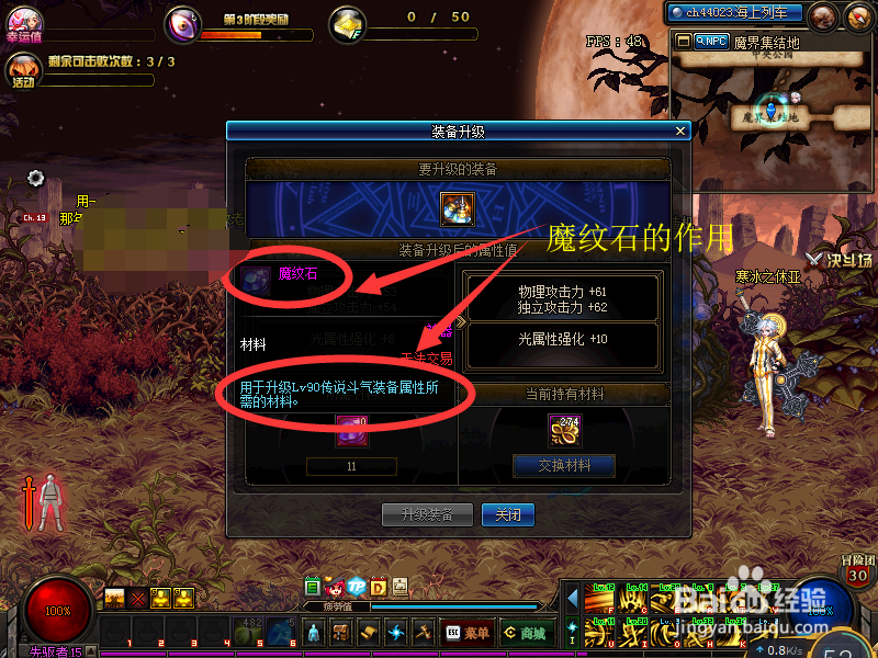 魔纹石怎么获得