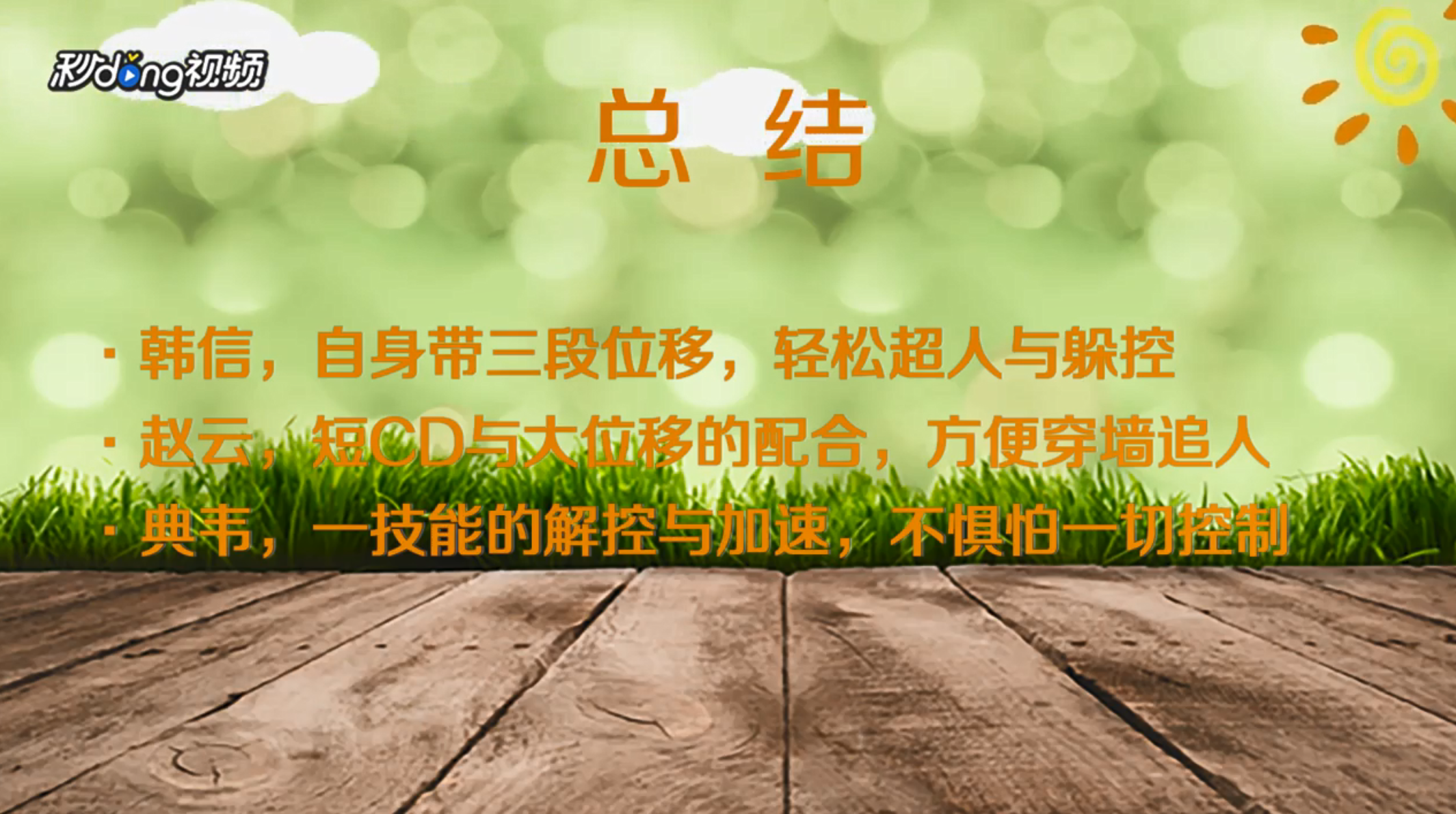王者快跑用什么英雄