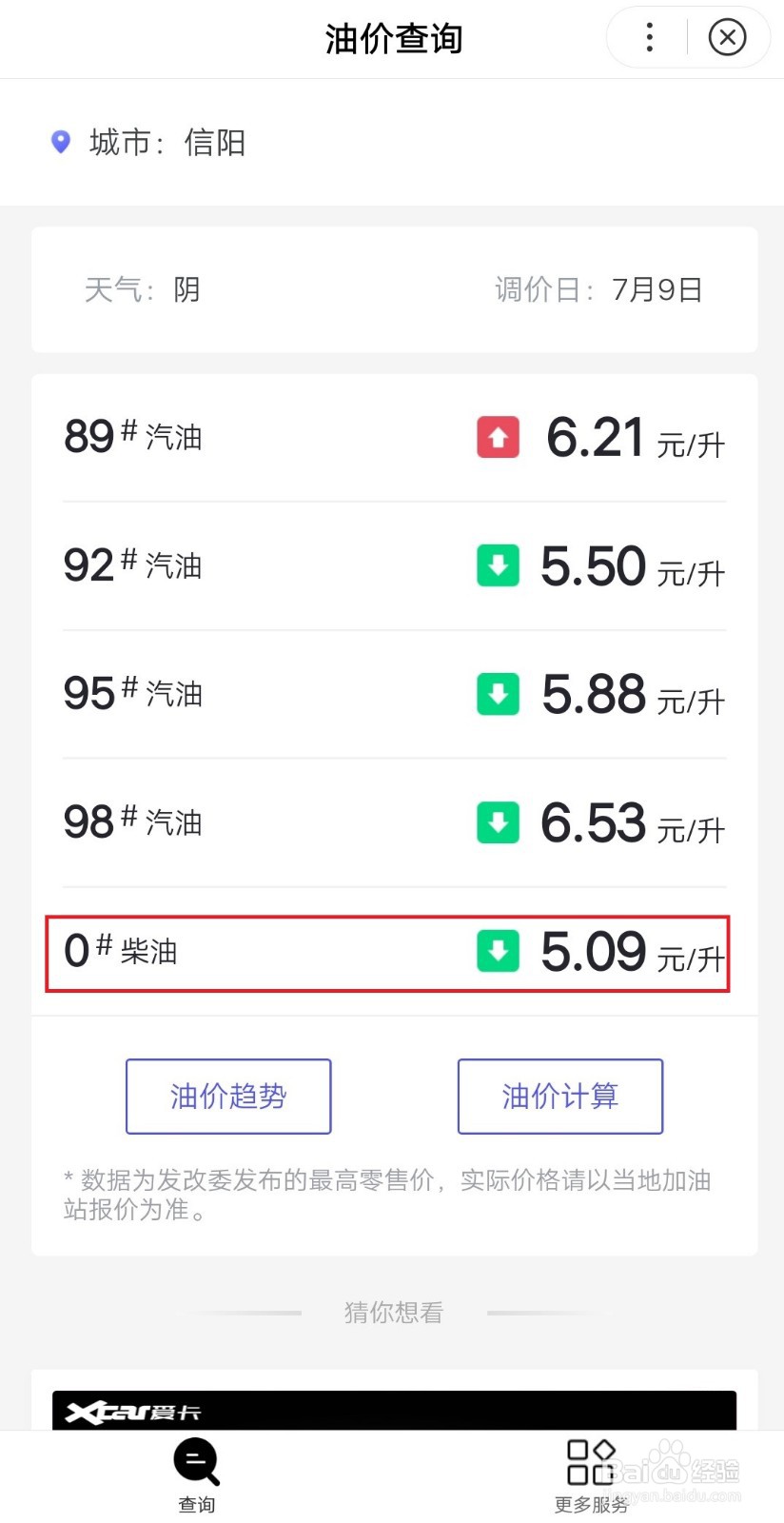 如何查询柴油油价