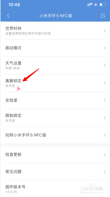 小米手环5怎么设置离腕锁定