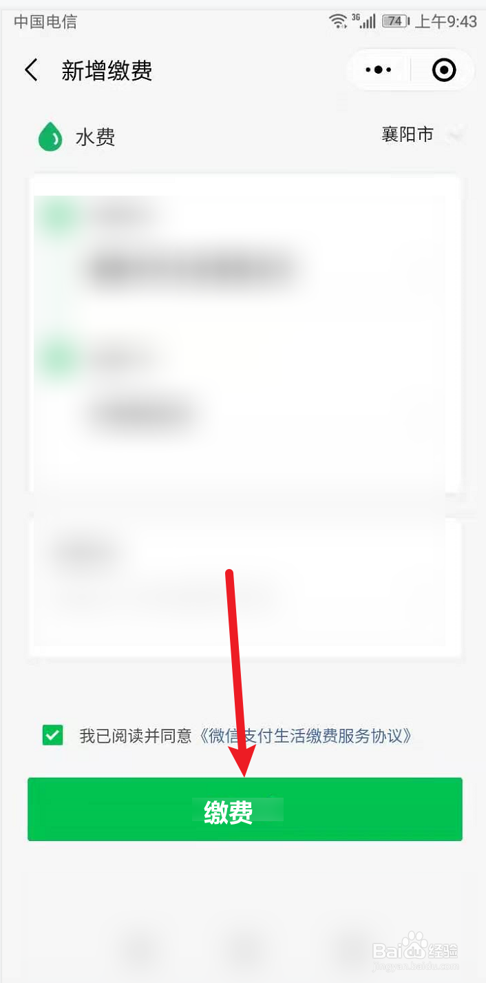 微信缴纳水费老显示账单超时怎么办