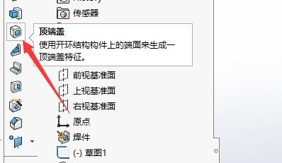 SW如何设置顶端盖的等距类型