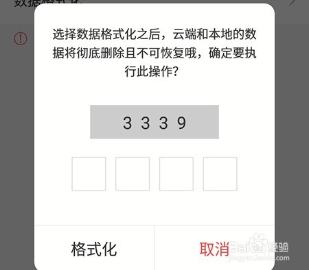 懒人记账怎么格式化数据
