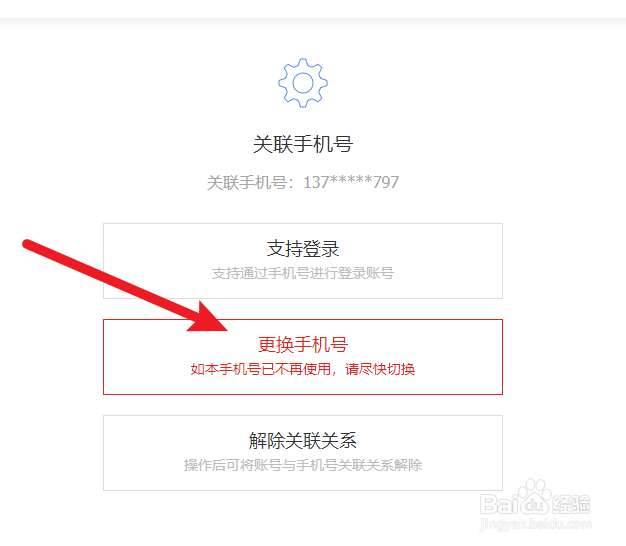 京东如何更换手机号码进行关联？