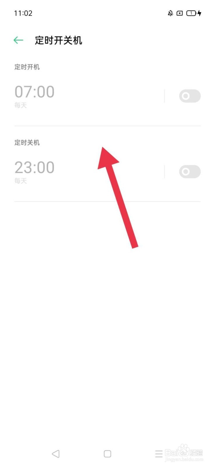 oppo手机定时开关机怎么设置