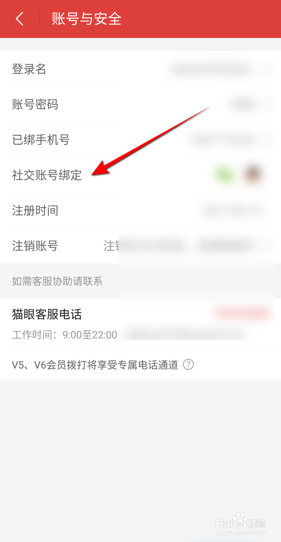 猫眼电影怎么解绑微信