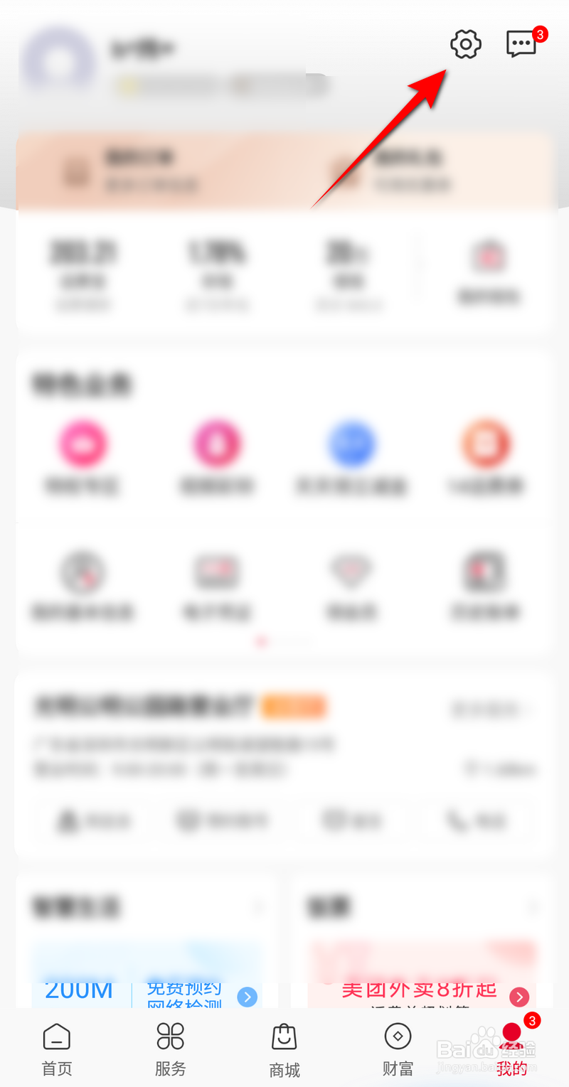 中国联通软件怎么查看我的PUK码