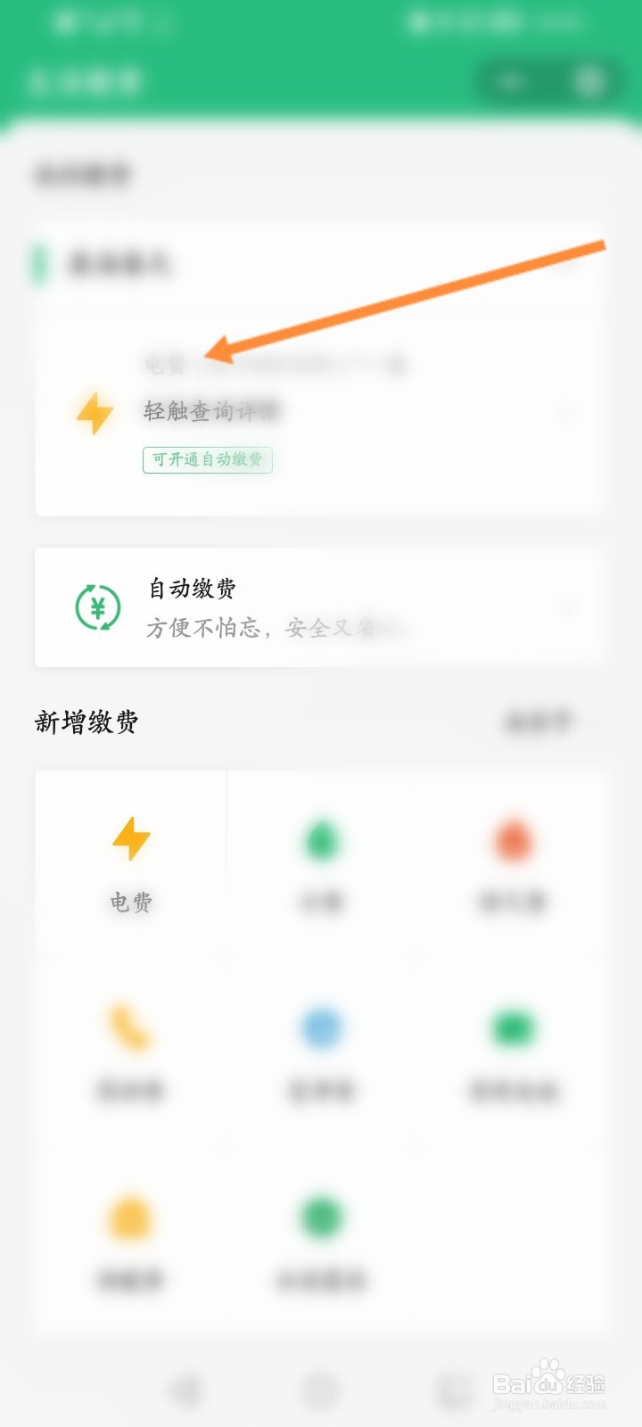查电费怎么查询