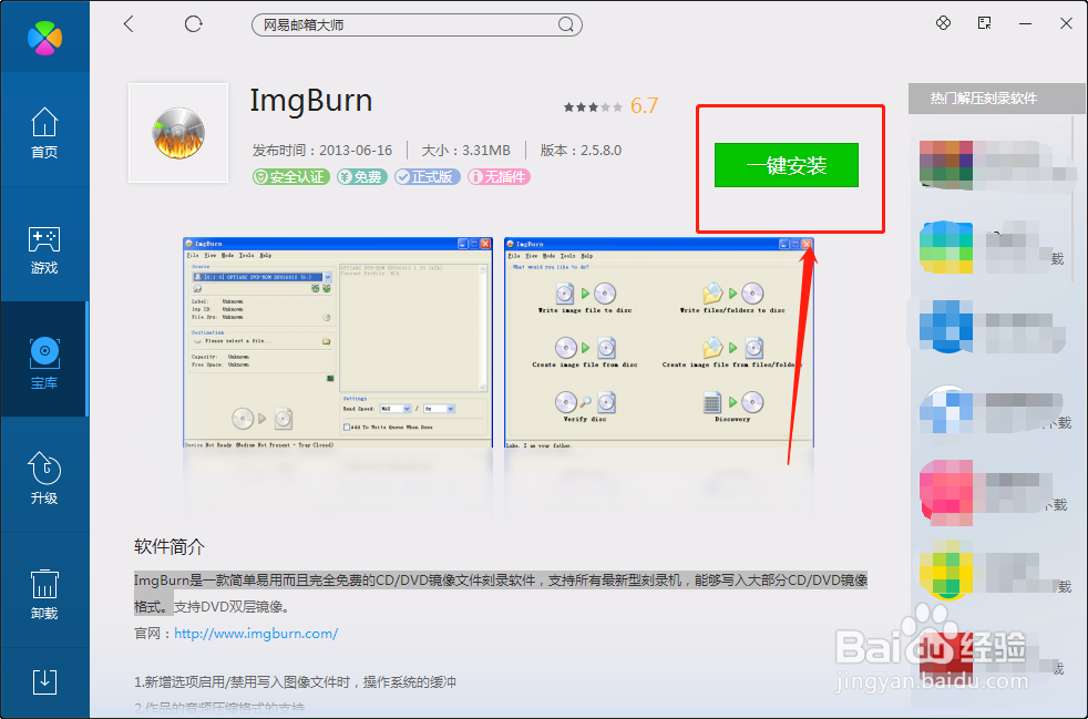 如何在电脑上下载ImgBurn