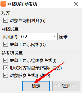 如何给幻灯片添加标尺和网格线