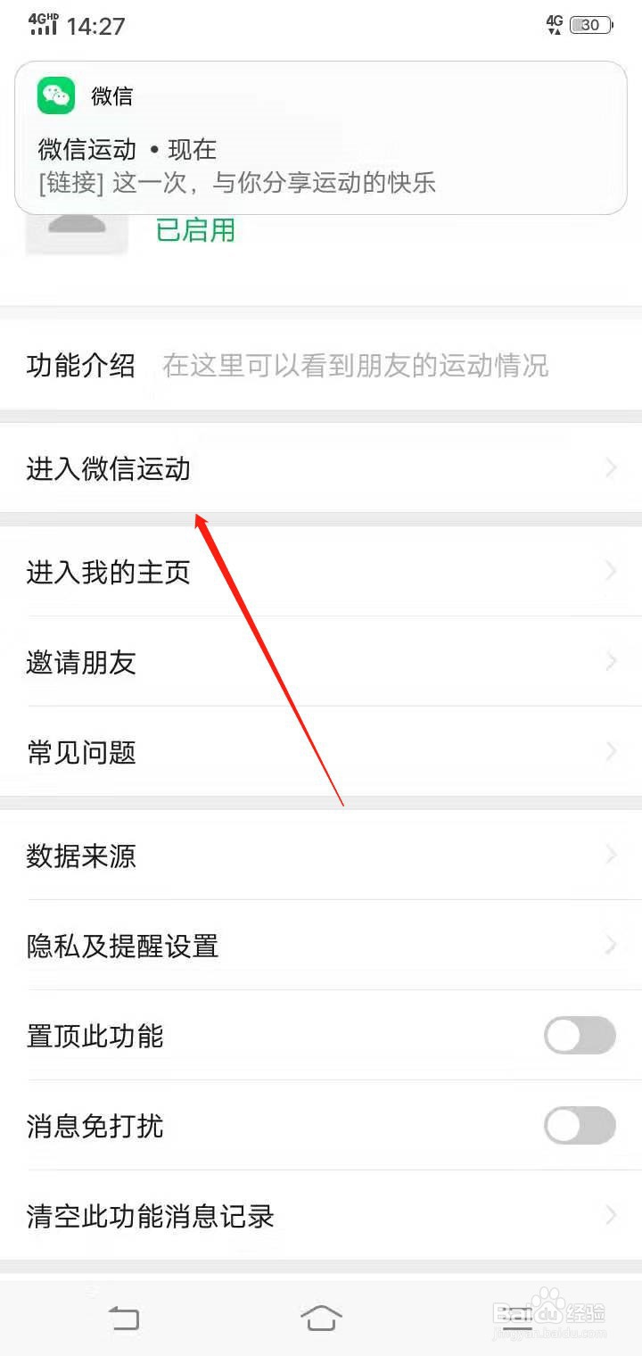 如何开启微信运动
