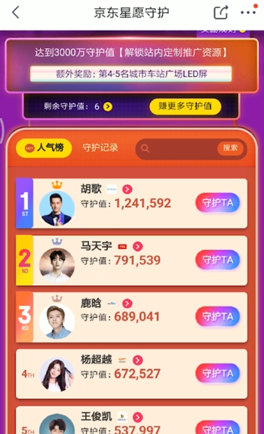 京东双十一如何参与星愿守护