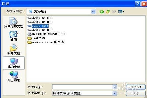 怎样把E盘的文件导入到Window Media Player