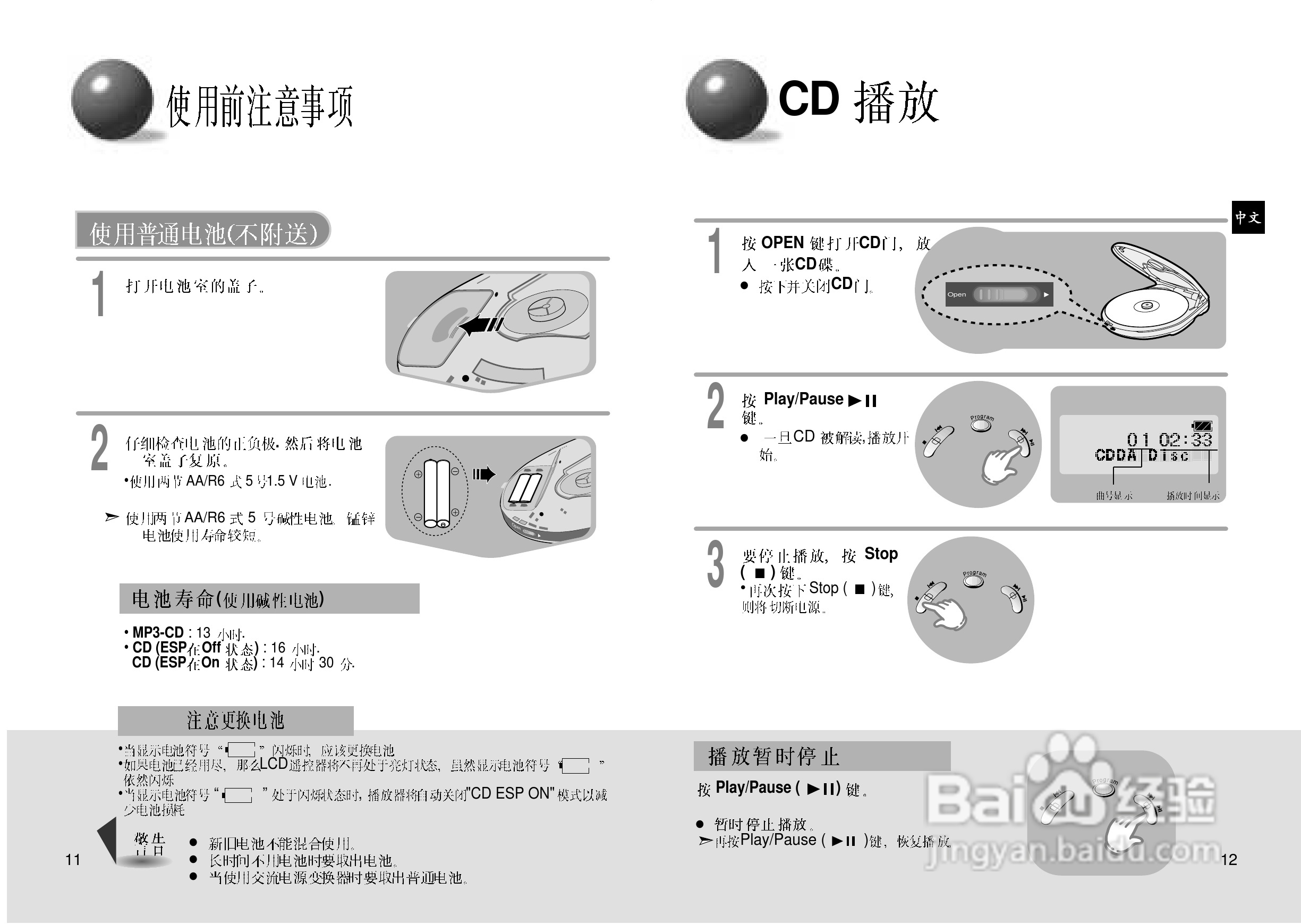 三星MCD-SM60 MP3播放器使用说明书