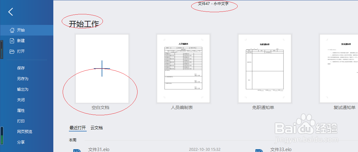 永中office 2019文字处理插入心形形状
