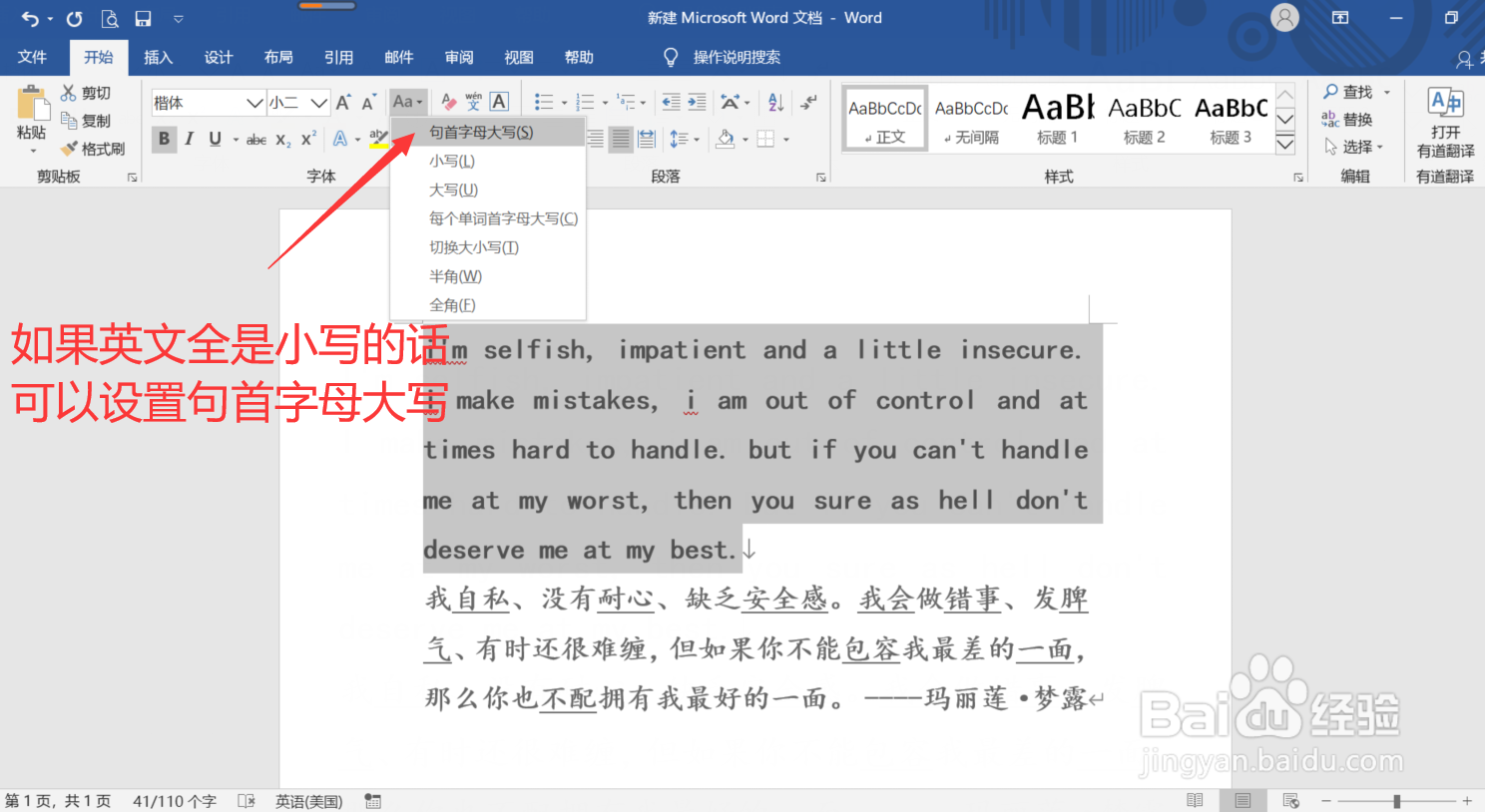 Word怎么制作英文排版