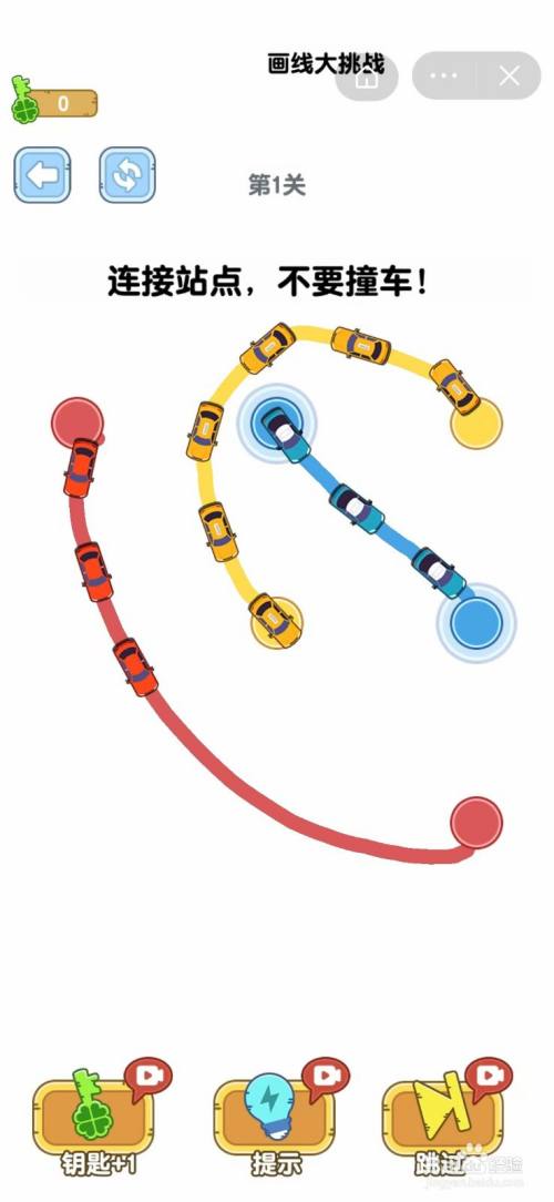 画线大挑战：第1-5关怎么过