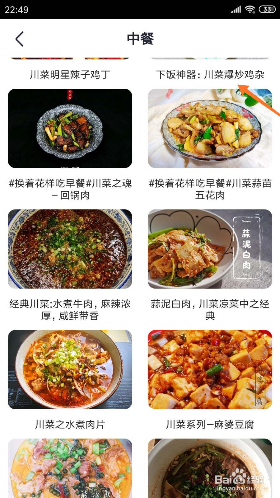 外婆菜谱中怎么查看爆炒鸡杂