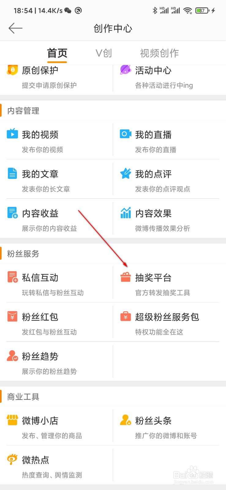 微博怎么设置抽奖