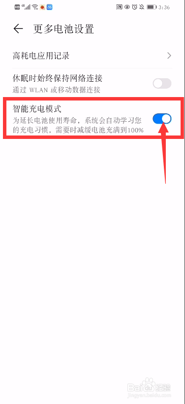 华为Nova5系列手机如何开启智能充电模式