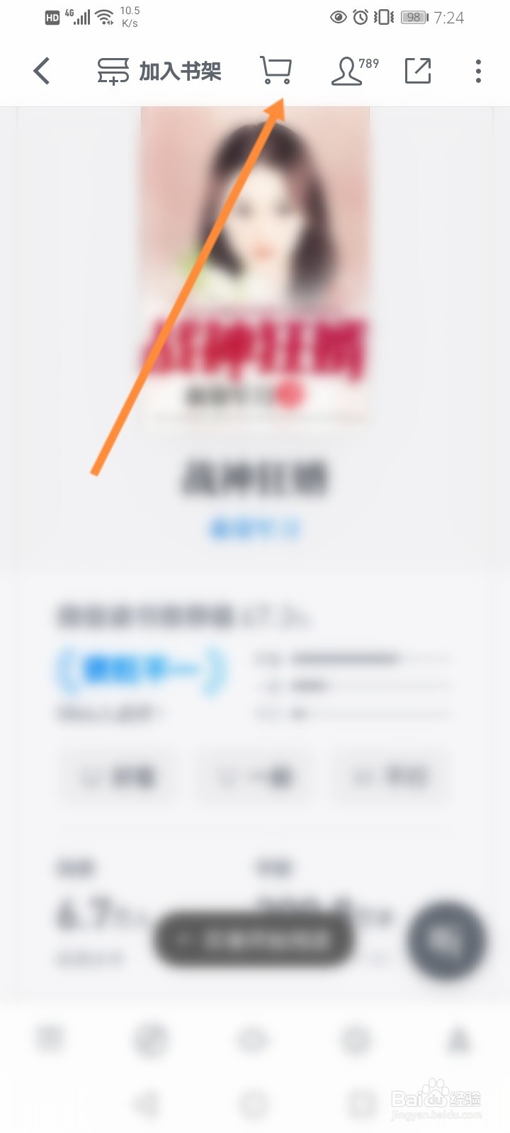 微信读书的书币有什么用