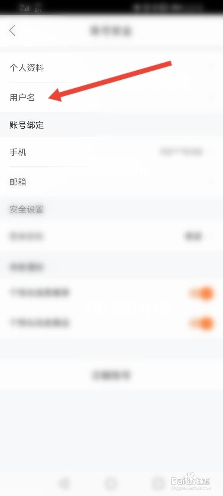 途家民宿怎么设置用户名