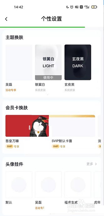 百度网盘主题皮肤如何设置