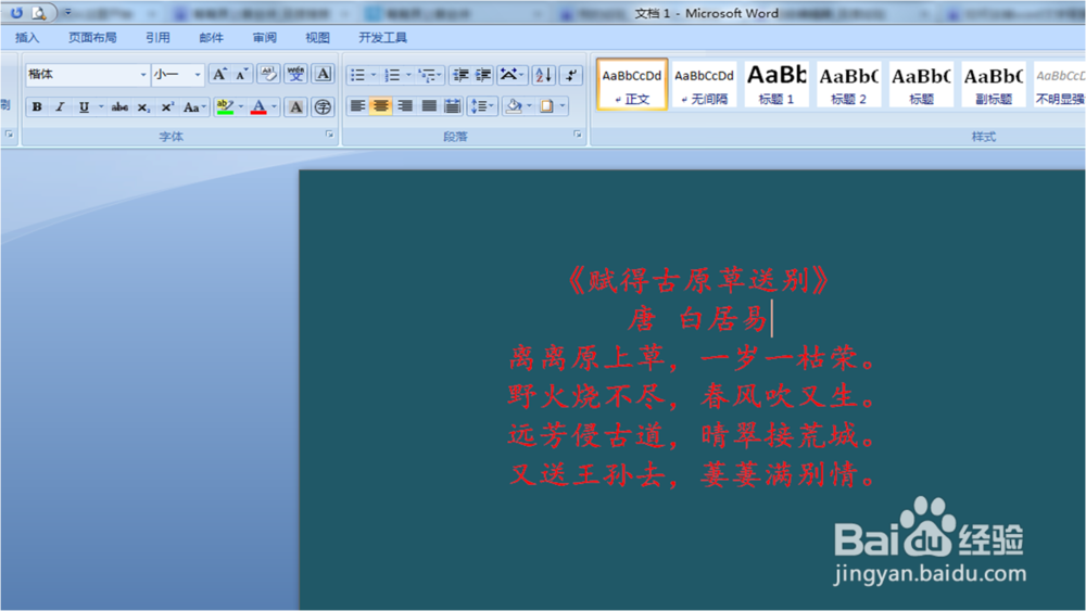 去掉word文档中文字背景的操作（word 2007）