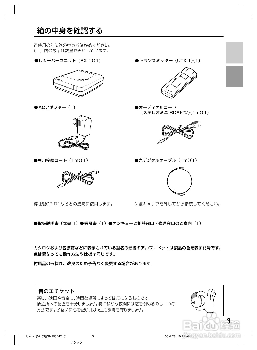 ONKYO UWL-1音响功放使用说明书:[1]