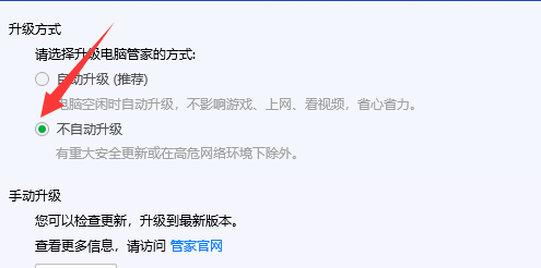 电脑管家怎么设置版本升级方式
