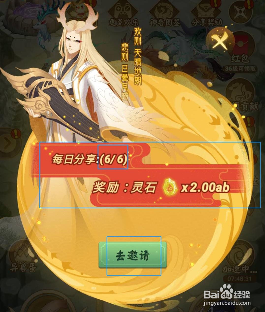 山海经异变如何通过分享获得奖励