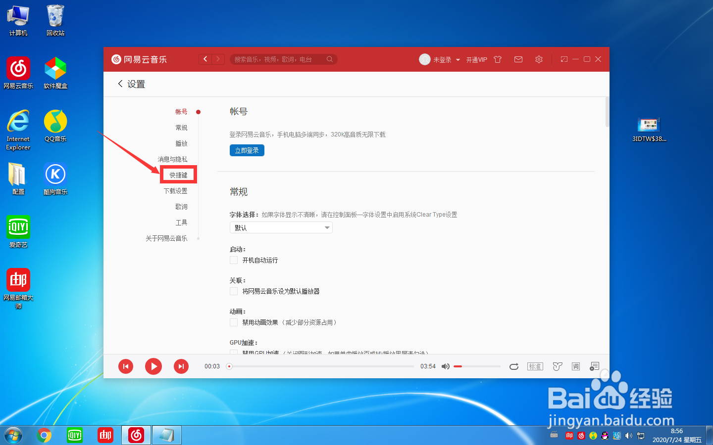 如何在网易云音乐中使用快捷键播放上一首