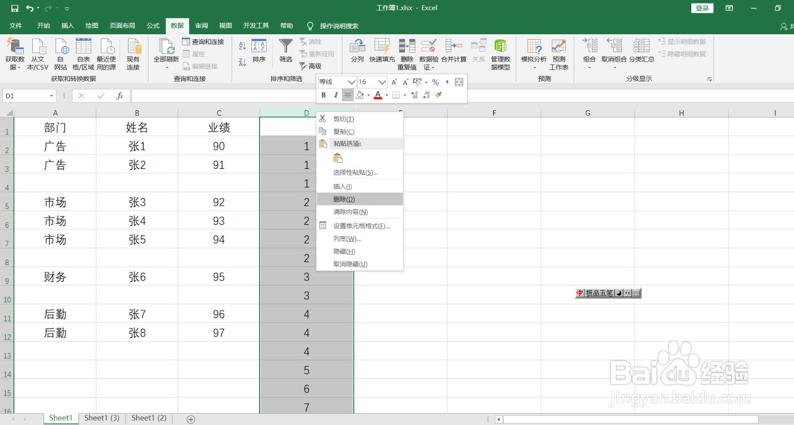 区分类别批量粘贴标题行 指定位置插入标题行