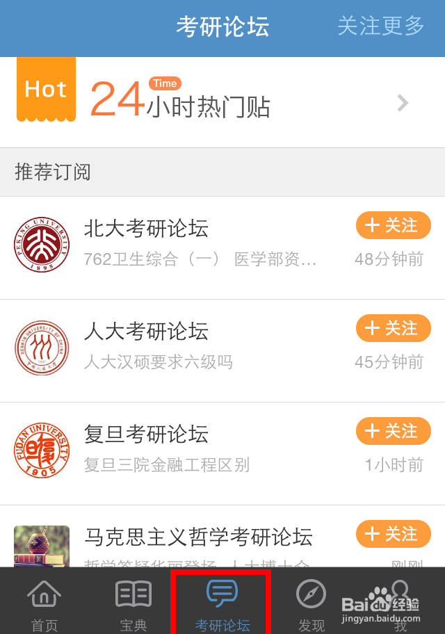 考研帮App怎么用