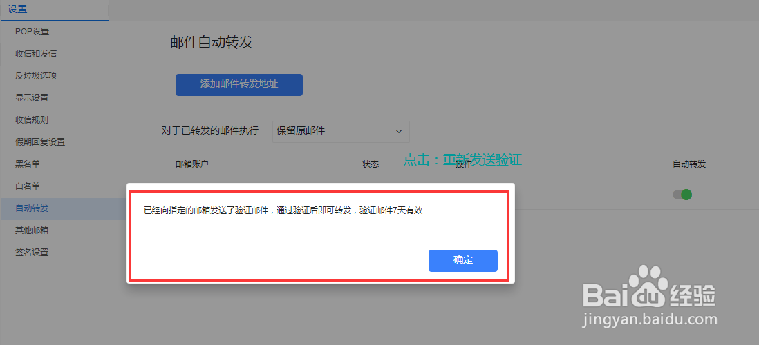 怎么设置邮箱代收钉邮里的邮件